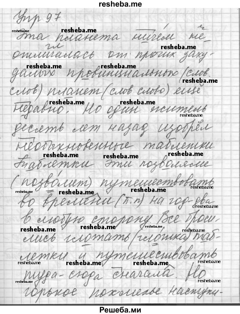     ГДЗ (Решебник) по
    русскому языку    8 класс
                Шмелев А.Д.
     /        глава 1 / 97
    (продолжение 2)
    