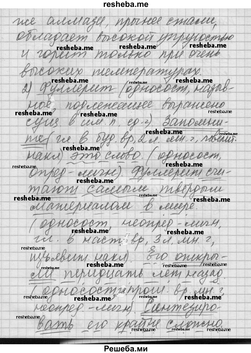     ГДЗ (Решебник) по
    русскому языку    8 класс
                Шмелев А.Д.
     /        глава 2 / 54
    (продолжение 3)
    