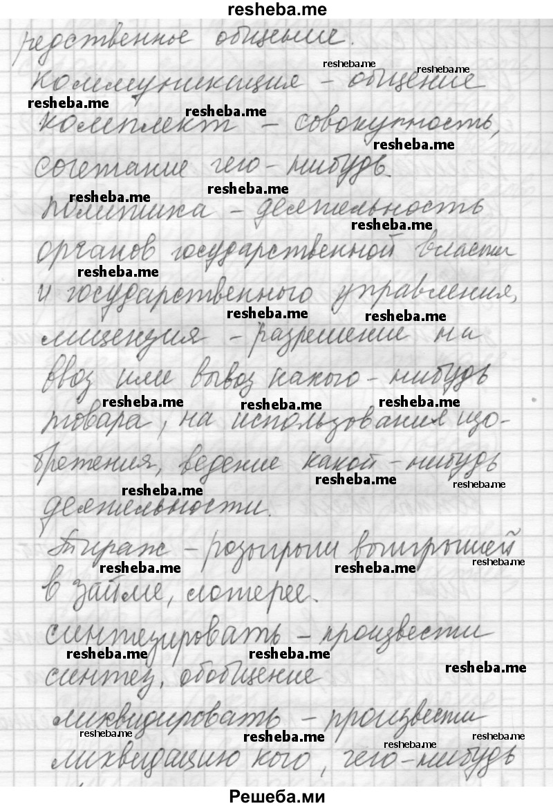     ГДЗ (Решебник) по
    русскому языку    8 класс
                Шмелев А.Д.
     /        глава 2 / 72
    (продолжение 3)
    
