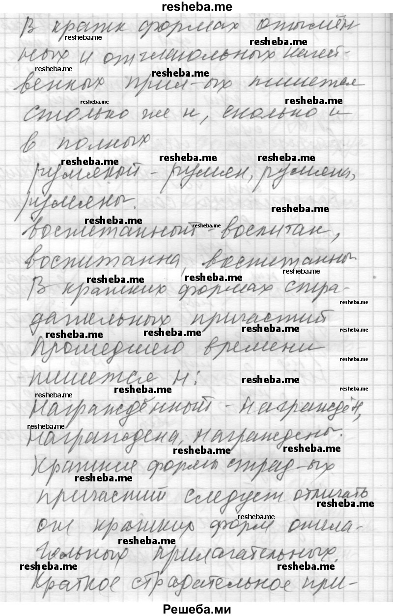     ГДЗ (Решебник) по
    русскому языку    8 класс
                Шмелев А.Д.
     /        глава 2 / 95
    (продолжение 3)
    