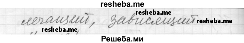     ГДЗ (Решебник) по
    русскому языку    8 класс
                Шмелев А.Д.
     /        глава 3 / 133
    (продолжение 3)
    