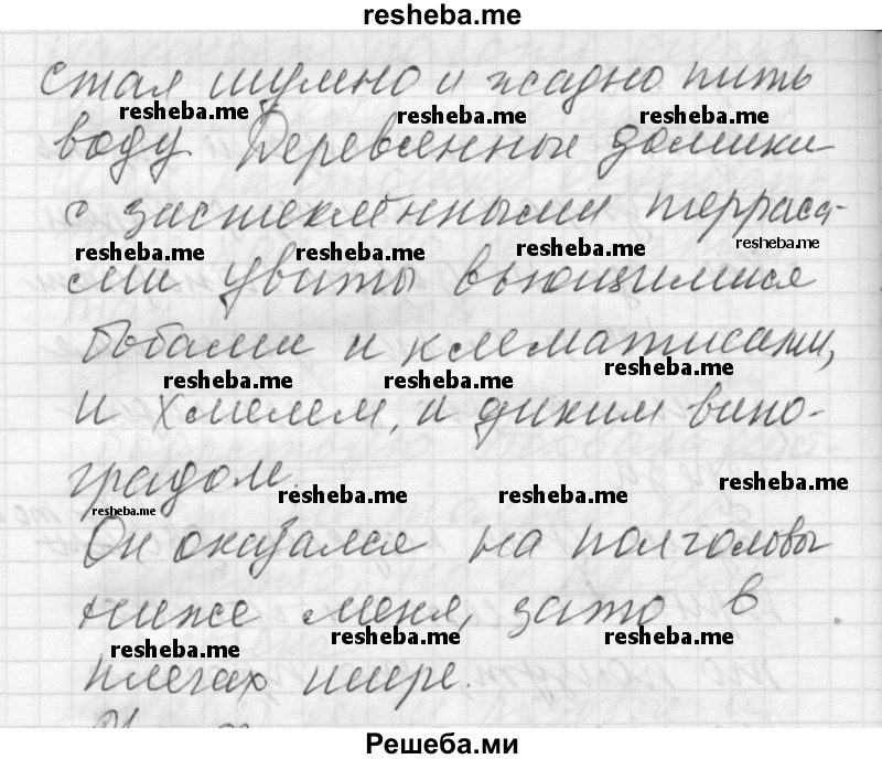 Решебник по русскому языку 8 класс Шмелева. Шмелев 8 класс читать
