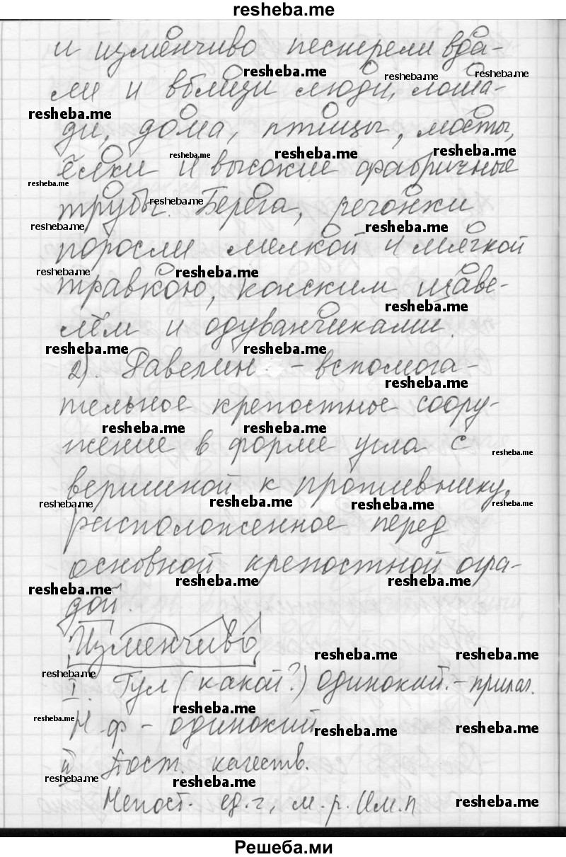     ГДЗ (Решебник) по
    русскому языку    8 класс
                Шмелев А.Д.
     /        глава 3 / 92
    (продолжение 3)
    