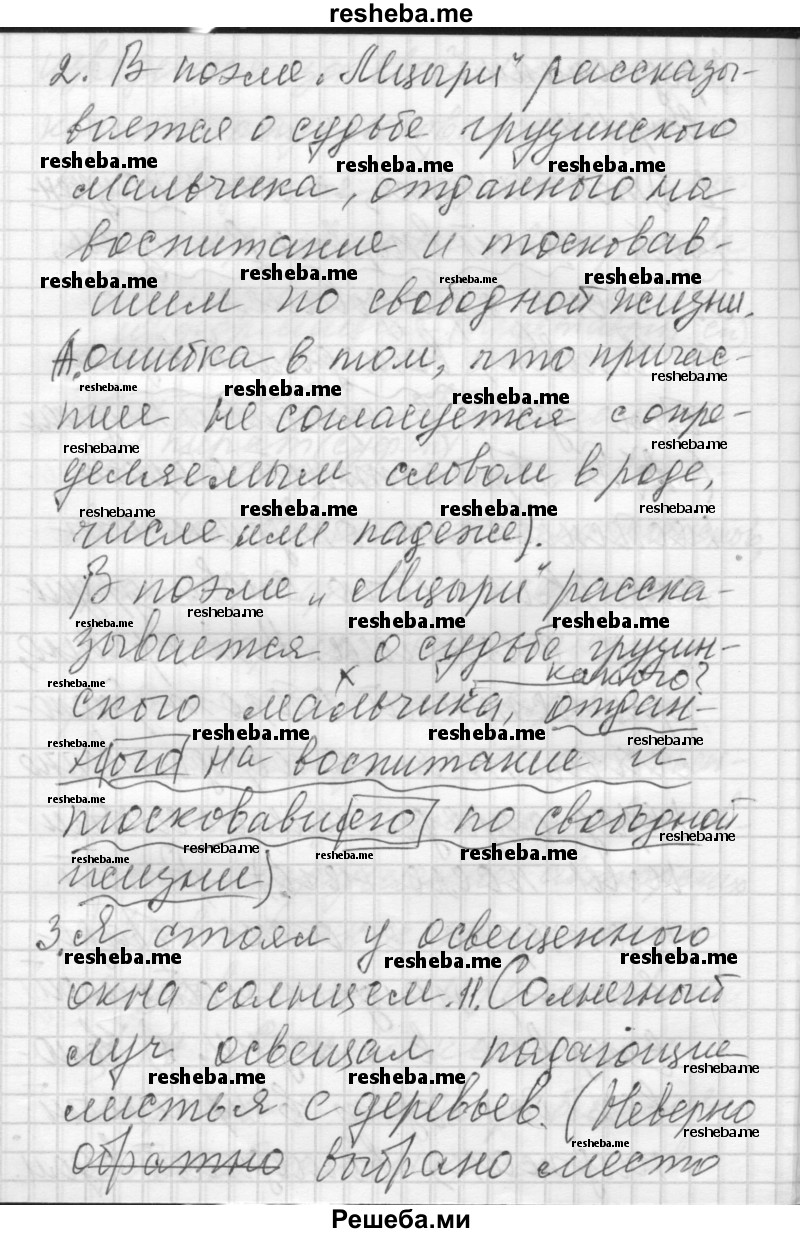     ГДЗ (Решебник) по
    русскому языку    8 класс
                Шмелев А.Д.
     /        глава 4 / 104
    (продолжение 3)
    