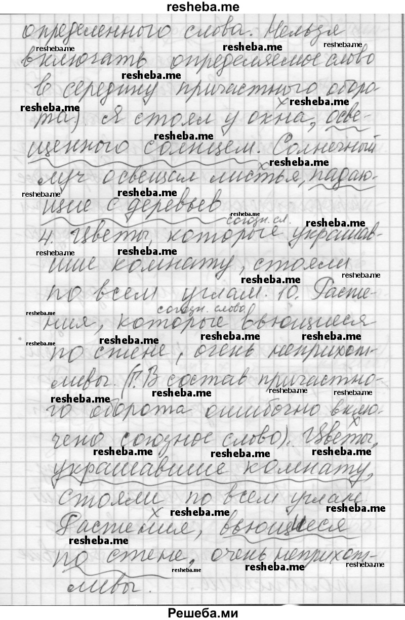     ГДЗ (Решебник) по
    русскому языку    8 класс
                Шмелев А.Д.
     /        глава 4 / 104
    (продолжение 4)
    