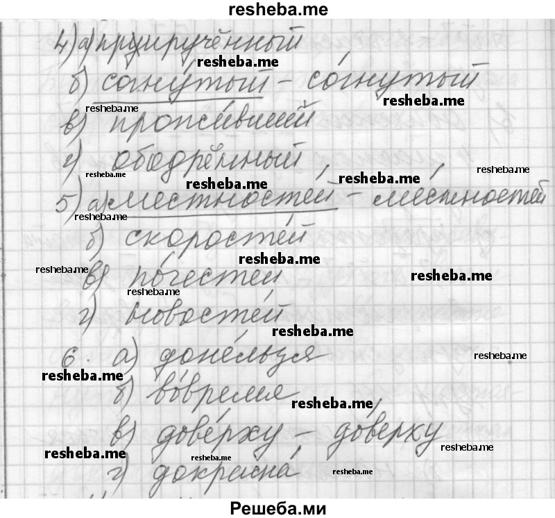     ГДЗ (Решебник) по
    русскому языку    8 класс
                Шмелев А.Д.
     /        глава 4 / 116
    (продолжение 3)
    