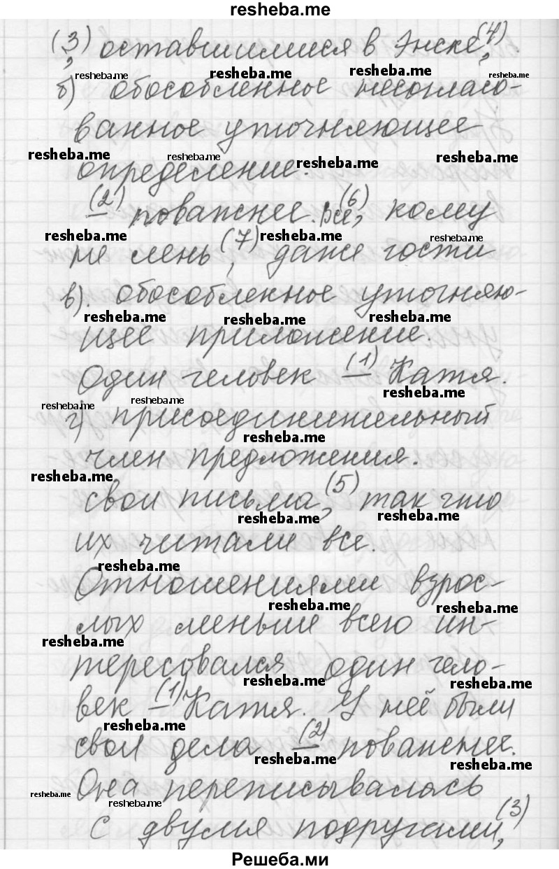     ГДЗ (Решебник) по
    русскому языку    8 класс
                Шмелев А.Д.
     /        глава 4 / 124
    (продолжение 3)
    