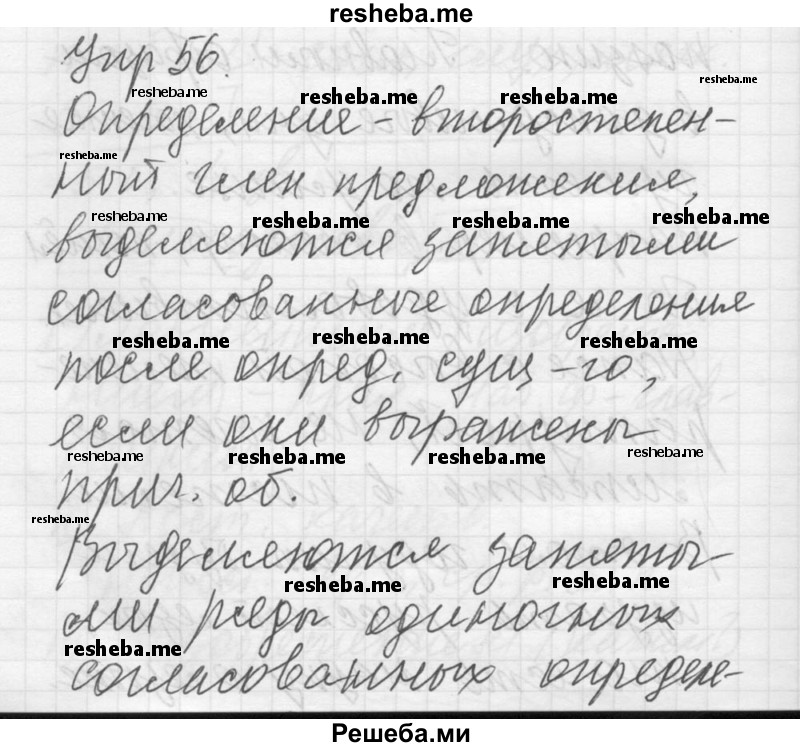     ГДЗ (Решебник) по
    русскому языку    8 класс
                Шмелев А.Д.
     /        глава 4 / 56
    (продолжение 2)
    