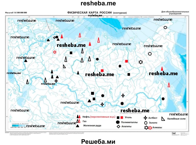 Нанесите на контурную карту месторождения полезных ископаемых России согласно таблице на с. 81 учебника. Перспективные месторождения обозначьте любым другим цветом