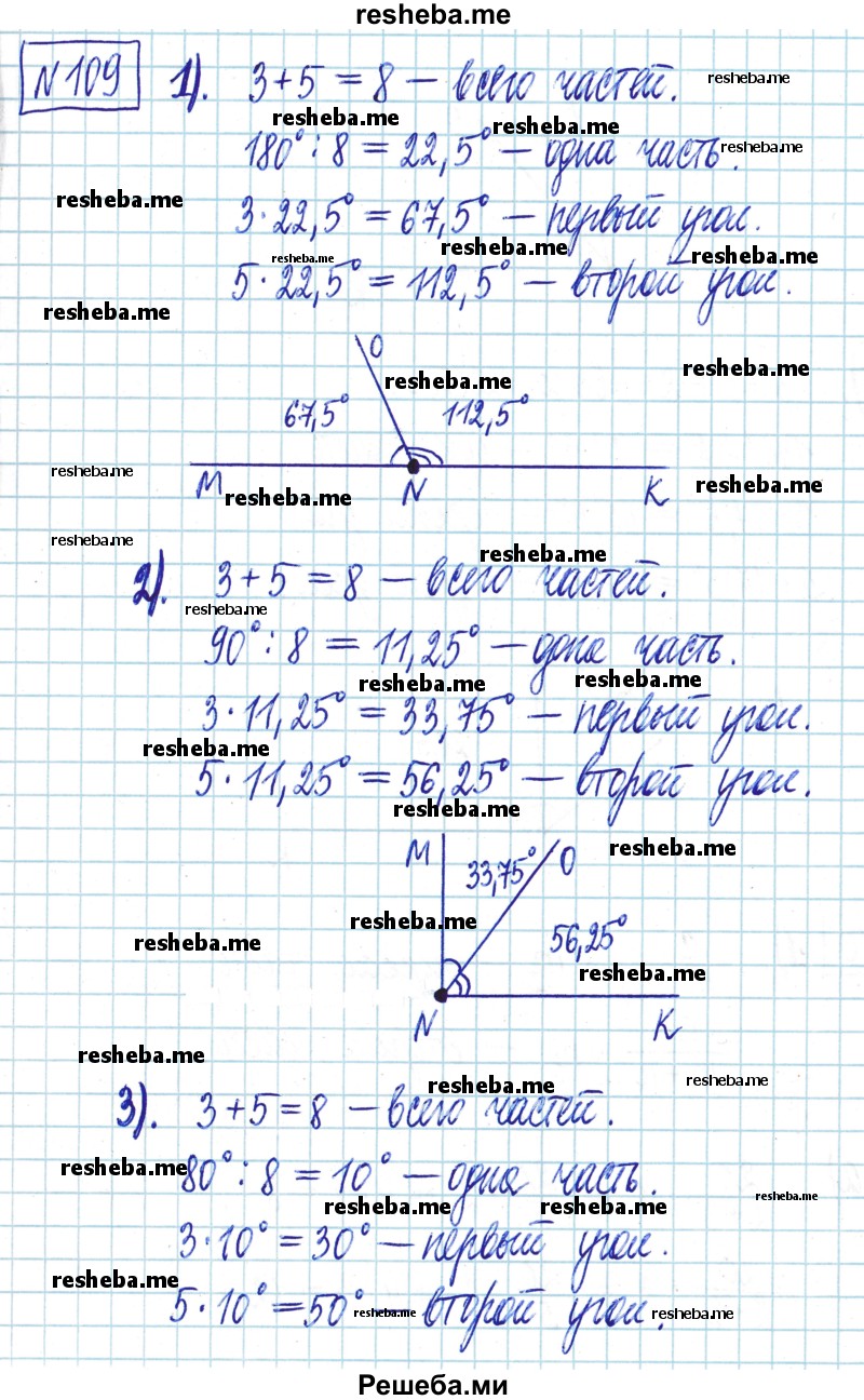     ГДЗ (Решебник) по
    математике    6 класс
                Муравин Г.К.
     /        номер / 109
    (продолжение 2)
    