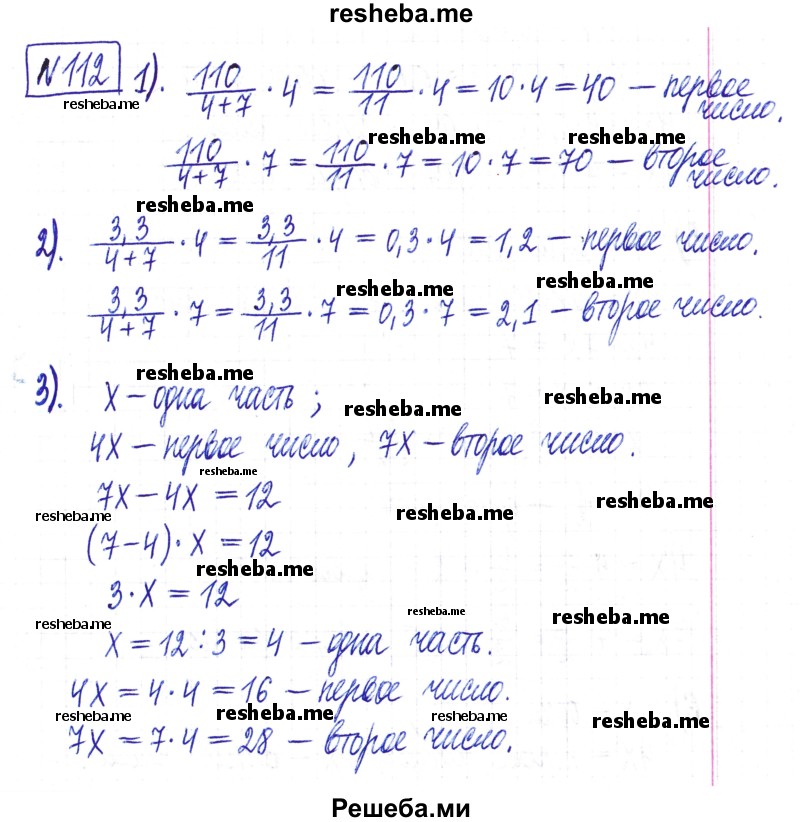     ГДЗ (Решебник) по
    математике    6 класс
                Муравин Г.К.
     /        номер / 112
    (продолжение 2)
    