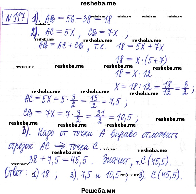     ГДЗ (Решебник) по
    математике    6 класс
                Муравин Г.К.
     /        номер / 117
    (продолжение 2)
    