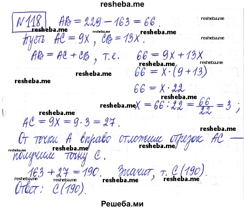     ГДЗ (Решебник) по
    математике    6 класс
                Муравин Г.К.
     /        номер / 118
    (продолжение 2)
    