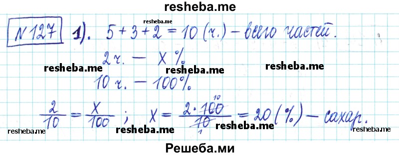     ГДЗ (Решебник) по
    математике    6 класс
                Муравин Г.К.
     /        номер / 127
    (продолжение 2)
    