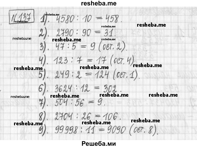     ГДЗ (Решебник) по
    математике    6 класс
                Муравин Г.К.
     /        номер / 137
    (продолжение 2)
    