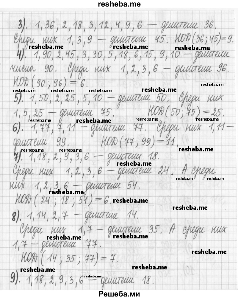     ГДЗ (Решебник) по
    математике    6 класс
                Муравин Г.К.
     /        номер / 158
    (продолжение 3)
    