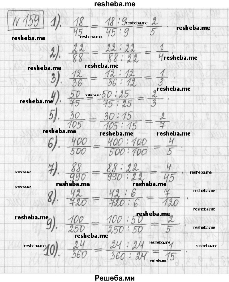     ГДЗ (Решебник) по
    математике    6 класс
                Муравин Г.К.
     /        номер / 159
    (продолжение 2)
    