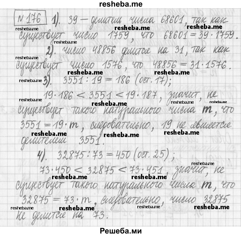     ГДЗ (Решебник) по
    математике    6 класс
                Муравин Г.К.
     /        номер / 176
    (продолжение 2)
    