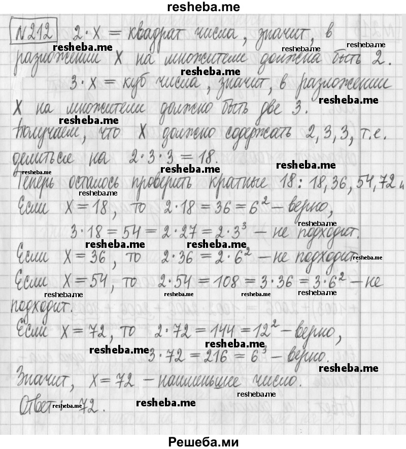     ГДЗ (Решебник) по
    математике    6 класс
                Муравин Г.К.
     /        номер / 212
    (продолжение 2)
    