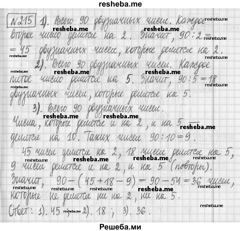     ГДЗ (Решебник) по
    математике    6 класс
                Муравин Г.К.
     /        номер / 215
    (продолжение 2)
    