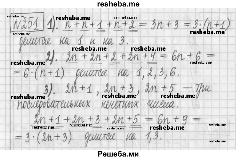     ГДЗ (Решебник) по
    математике    6 класс
                Муравин Г.К.
     /        номер / 251
    (продолжение 2)
    