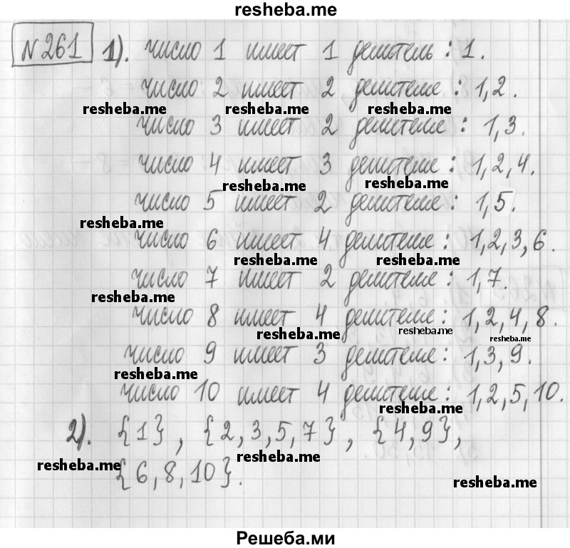     ГДЗ (Решебник) по
    математике    6 класс
                Муравин Г.К.
     /        номер / 261
    (продолжение 2)
    