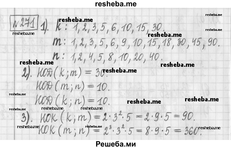     ГДЗ (Решебник) по
    математике    6 класс
                Муравин Г.К.
     /        номер / 271
    (продолжение 2)
    