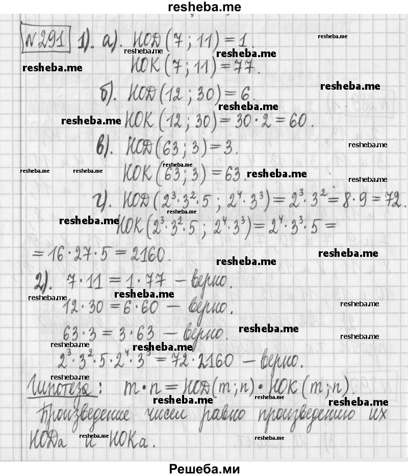     ГДЗ (Решебник) по
    математике    6 класс
                Муравин Г.К.
     /        номер / 291
    (продолжение 2)
    