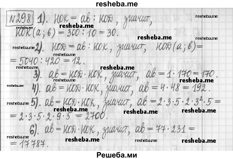     ГДЗ (Решебник) по
    математике    6 класс
                Муравин Г.К.
     /        номер / 298
    (продолжение 2)
    