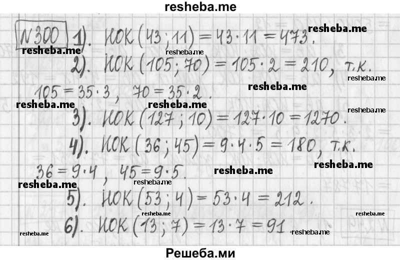     ГДЗ (Решебник) по
    математике    6 класс
                Муравин Г.К.
     /        номер / 300
    (продолжение 2)
    