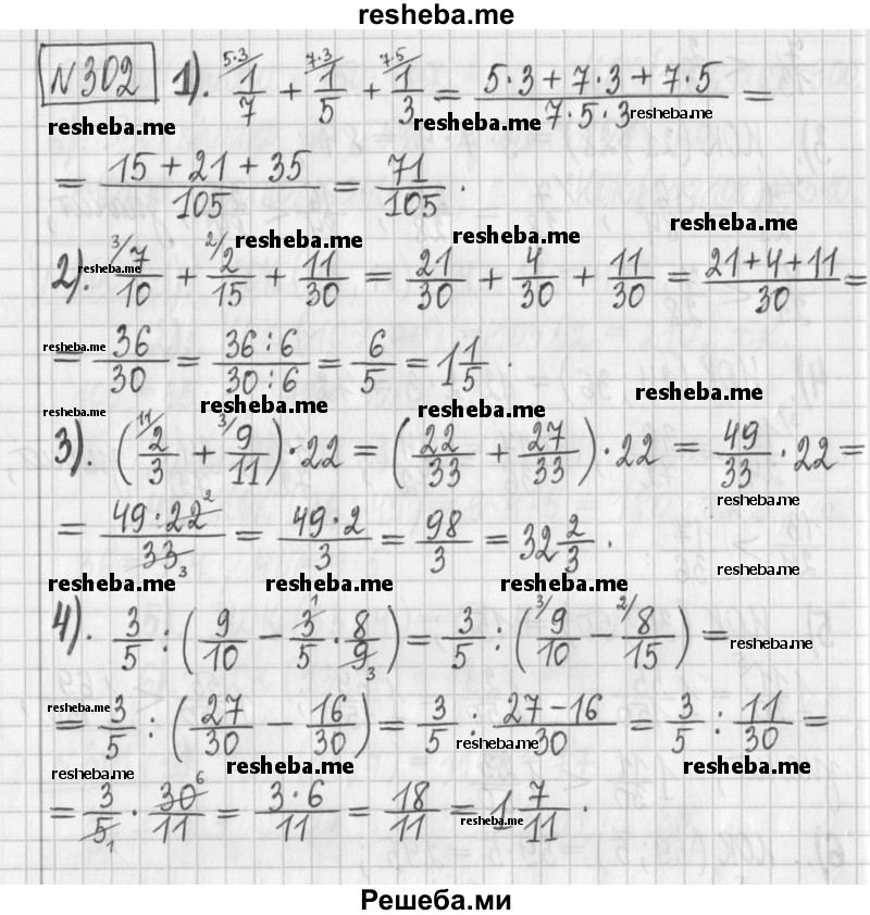     ГДЗ (Решебник) по
    математике    6 класс
                Муравин Г.К.
     /        номер / 302
    (продолжение 2)
    