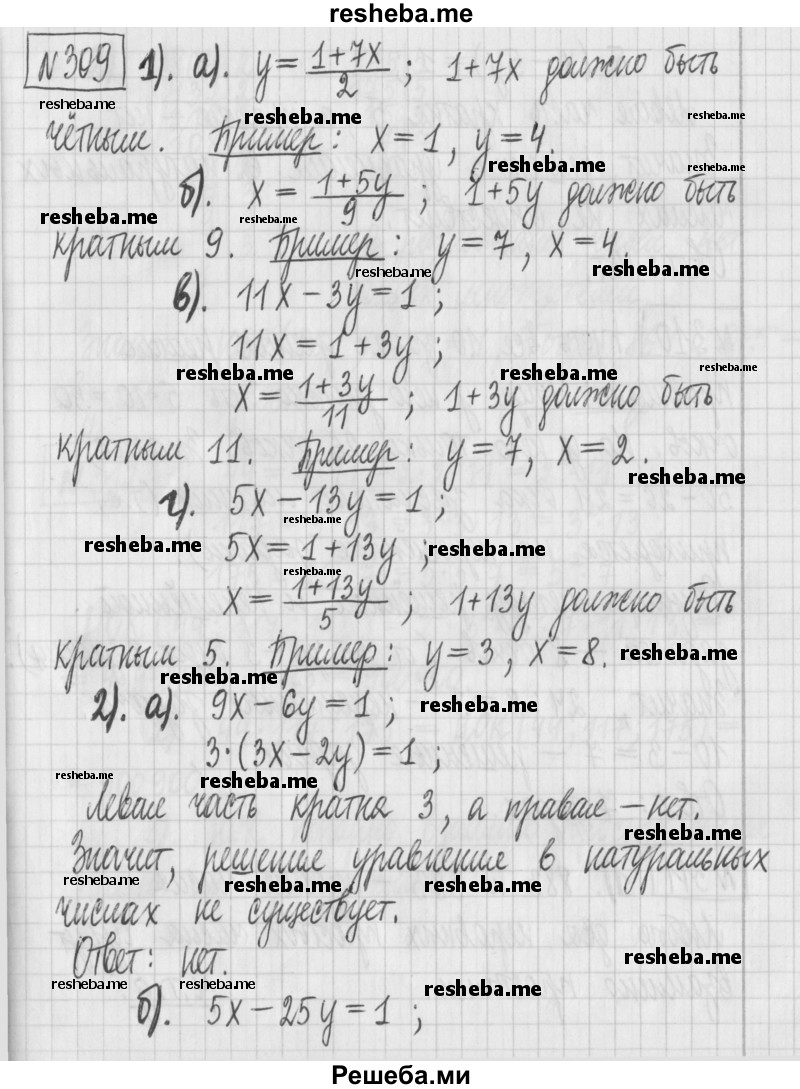     ГДЗ (Решебник) по
    математике    6 класс
                Муравин Г.К.
     /        номер / 309
    (продолжение 2)
    