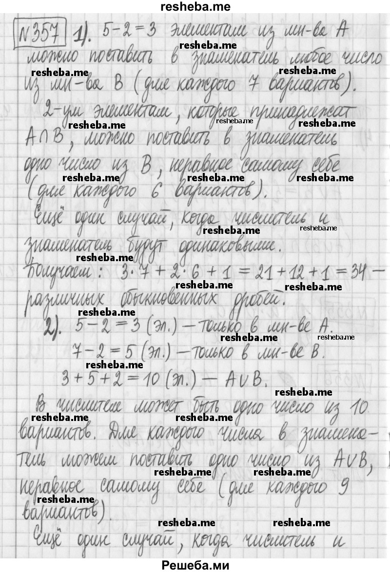     ГДЗ (Решебник) по
    математике    6 класс
                Муравин Г.К.
     /        номер / 357
    (продолжение 2)
    