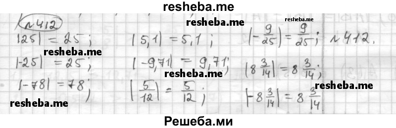     ГДЗ (Решебник) по
    математике    6 класс
                Муравин Г.К.
     /        номер / 412
    (продолжение 2)
    