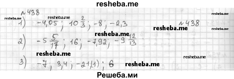     ГДЗ (Решебник) по
    математике    6 класс
                Муравин Г.К.
     /        номер / 438
    (продолжение 2)
    