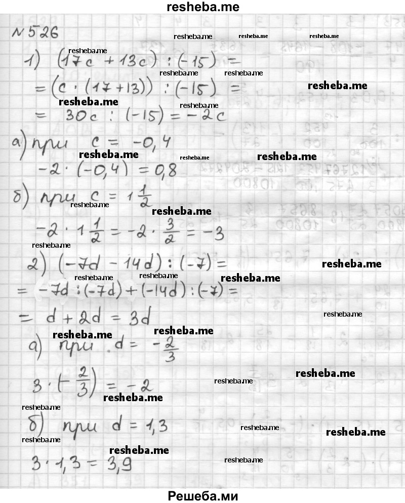     ГДЗ (Решебник) по
    математике    6 класс
                Муравин Г.К.
     /        номер / 526
    (продолжение 2)
    