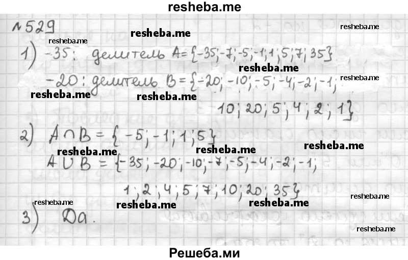    ГДЗ (Решебник) по
    математике    6 класс
                Муравин Г.К.
     /        номер / 529
    (продолжение 2)
    