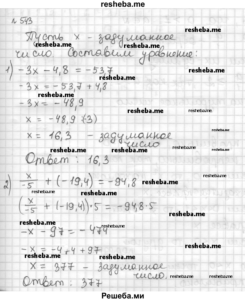     ГДЗ (Решебник) по
    математике    6 класс
                Муравин Г.К.
     /        номер / 543
    (продолжение 2)
    