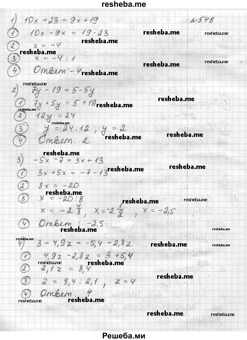     ГДЗ (Решебник) по
    математике    6 класс
                Муравин Г.К.
     /        номер / 548
    (продолжение 2)
    