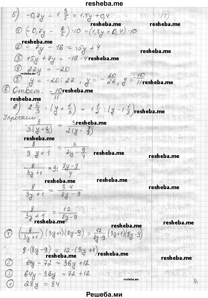     ГДЗ (Решебник) по
    математике    6 класс
                Муравин Г.К.
     /        номер / 553
    (продолжение 4)
    