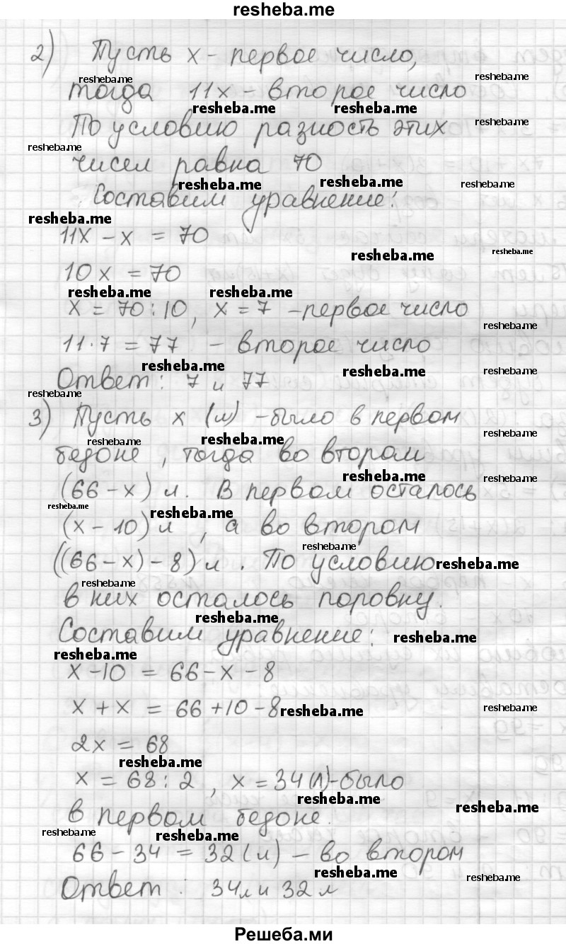     ГДЗ (Решебник) по
    математике    6 класс
                Муравин Г.К.
     /        номер / 558
    (продолжение 3)
    