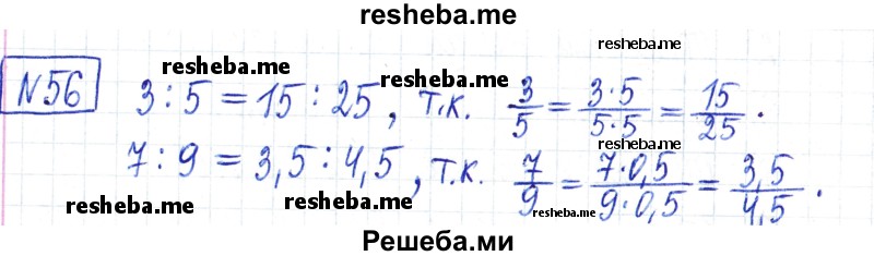     ГДЗ (Решебник) по
    математике    6 класс
                Муравин Г.К.
     /        номер / 56
    (продолжение 2)
    