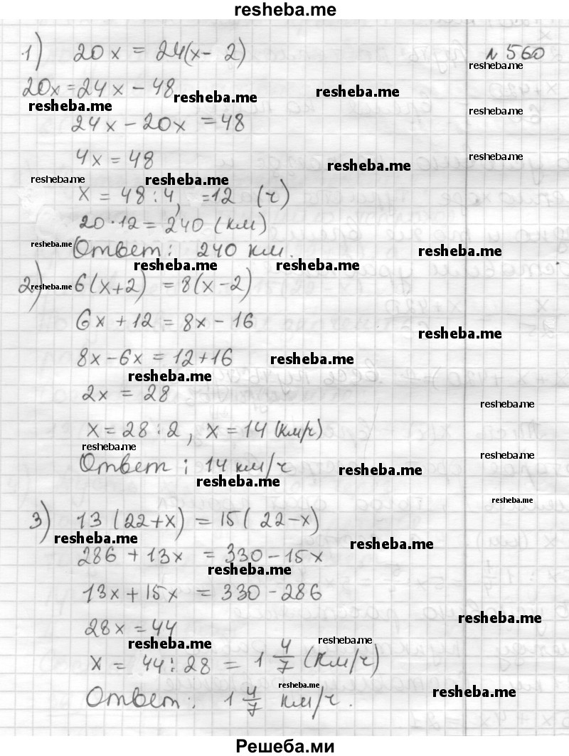     ГДЗ (Решебник) по
    математике    6 класс
                Муравин Г.К.
     /        номер / 560
    (продолжение 2)
    
