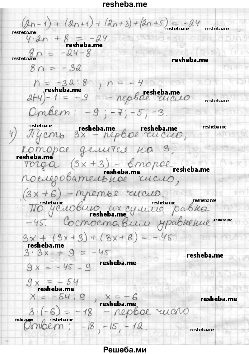     ГДЗ (Решебник) по
    математике    6 класс
                Муравин Г.К.
     /        номер / 561
    (продолжение 3)
    