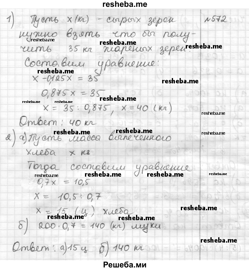     ГДЗ (Решебник) по
    математике    6 класс
                Муравин Г.К.
     /        номер / 572
    (продолжение 2)
    