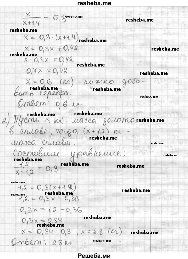     ГДЗ (Решебник) по
    математике    6 класс
                Муравин Г.К.
     /        номер / 574
    (продолжение 3)
    