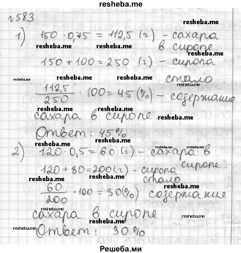     ГДЗ (Решебник) по
    математике    6 класс
                Муравин Г.К.
     /        номер / 583
    (продолжение 2)
    