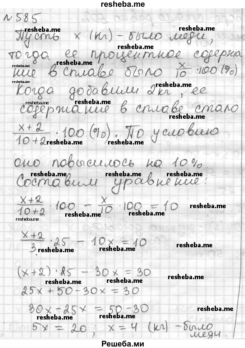     ГДЗ (Решебник) по
    математике    6 класс
                Муравин Г.К.
     /        номер / 585
    (продолжение 2)
    