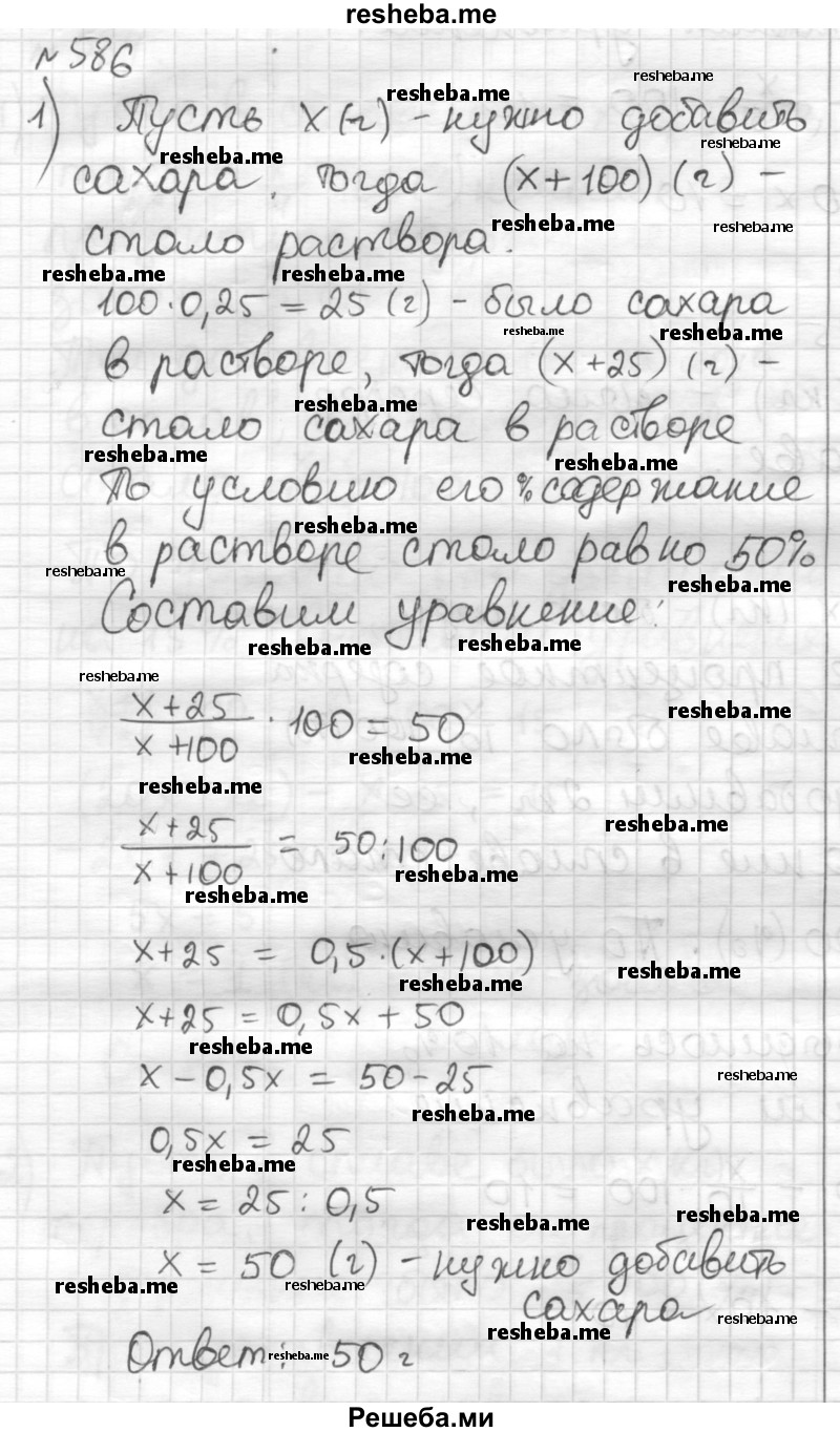     ГДЗ (Решебник) по
    математике    6 класс
                Муравин Г.К.
     /        номер / 586
    (продолжение 2)
    