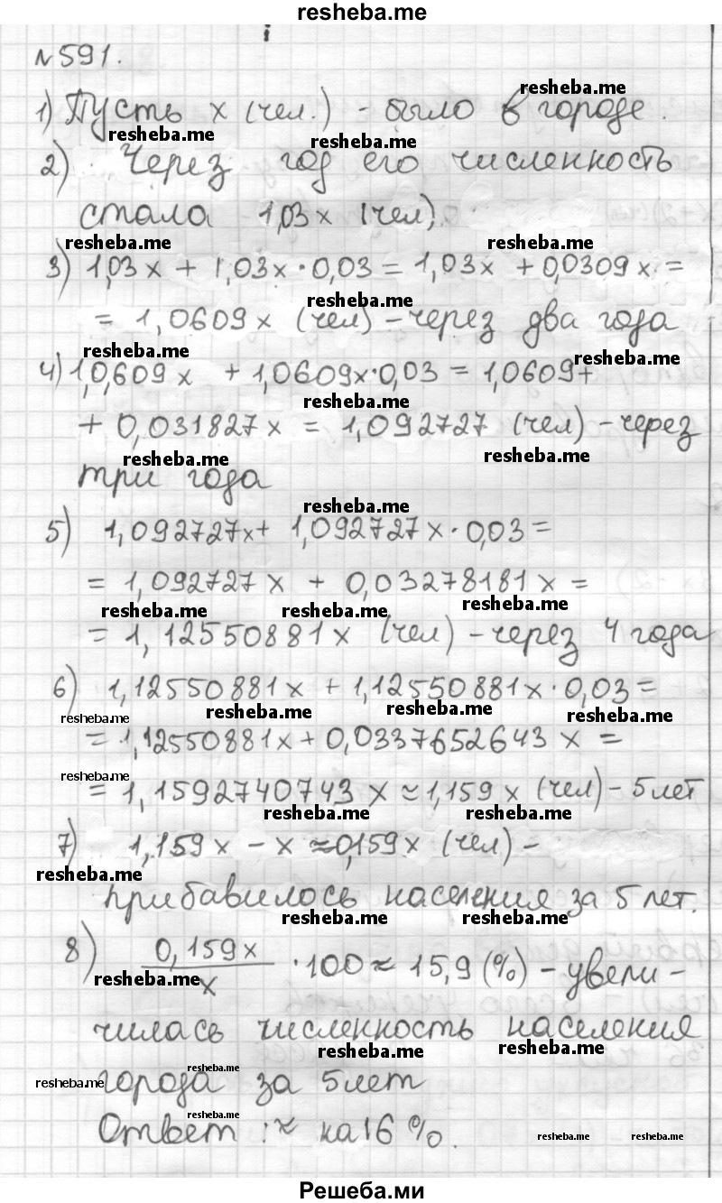     ГДЗ (Решебник) по
    математике    6 класс
                Муравин Г.К.
     /        номер / 591
    (продолжение 2)
    